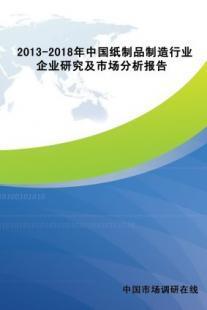 2013-2018年中国纸浆产品市场分析及投资前景预测